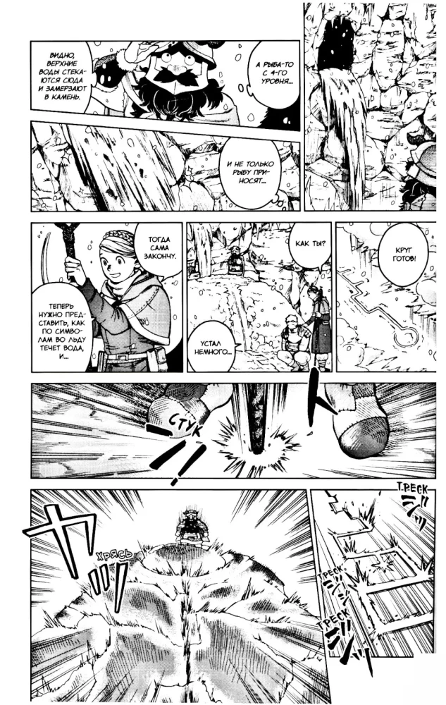 Skonio požemiai. Tomas 4