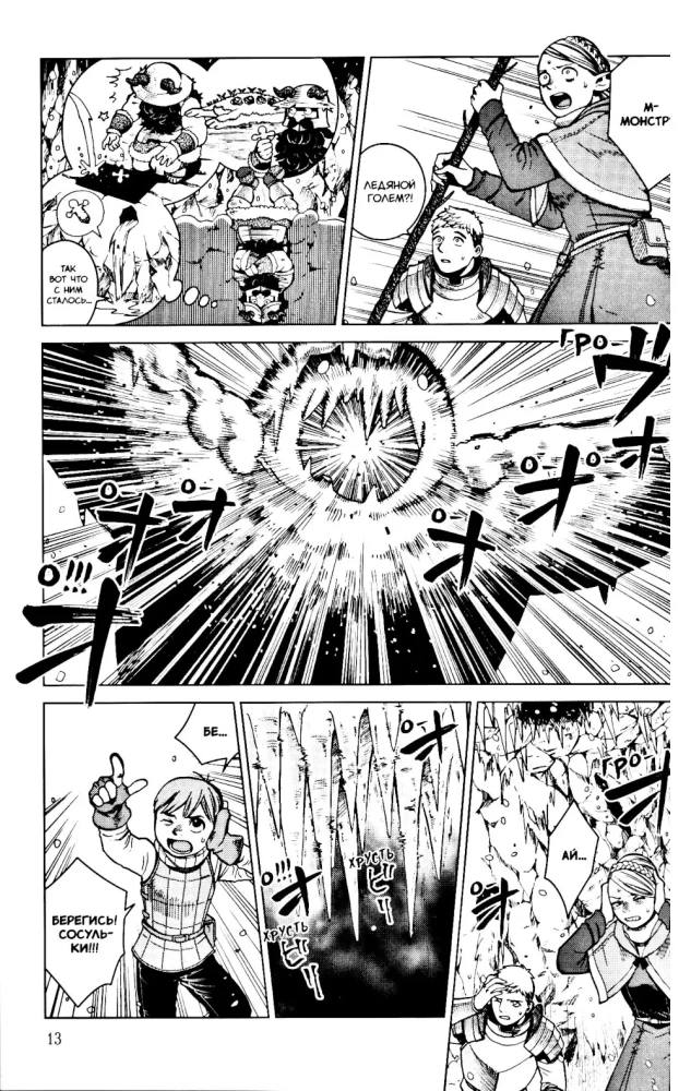 Skonio požemiai. Tomas 4