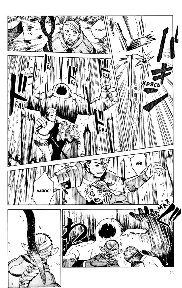 Skonio požemiai. Tomas 4