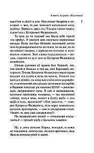 Designer Zhorika. Boys. Silver Mine (set of 2 books)