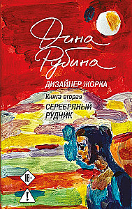 Designer Zhorka. Jungs. Silbermine (Set aus 2 Büchern)
