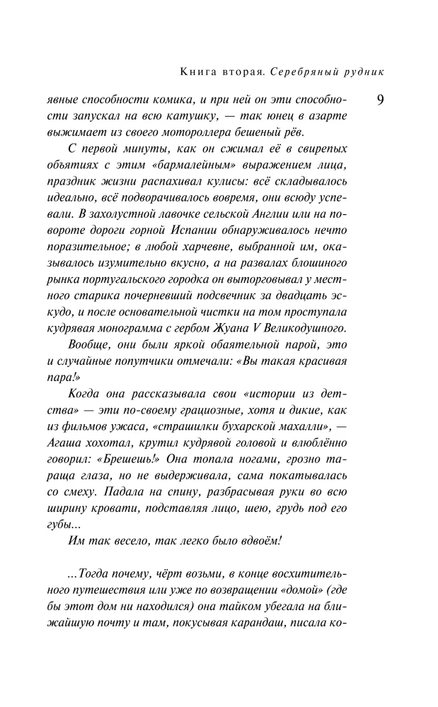 Designer Zhorika. Boys. Silver Mine (set of 2 books)