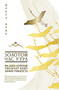 Die goldene Stunde am Morgen. 180 Tage, die Ihre Effizienz steigern. Gewohnheitstracker, nützliche Morgenrituale, produktive Planung und Inspiration für jeden Tag