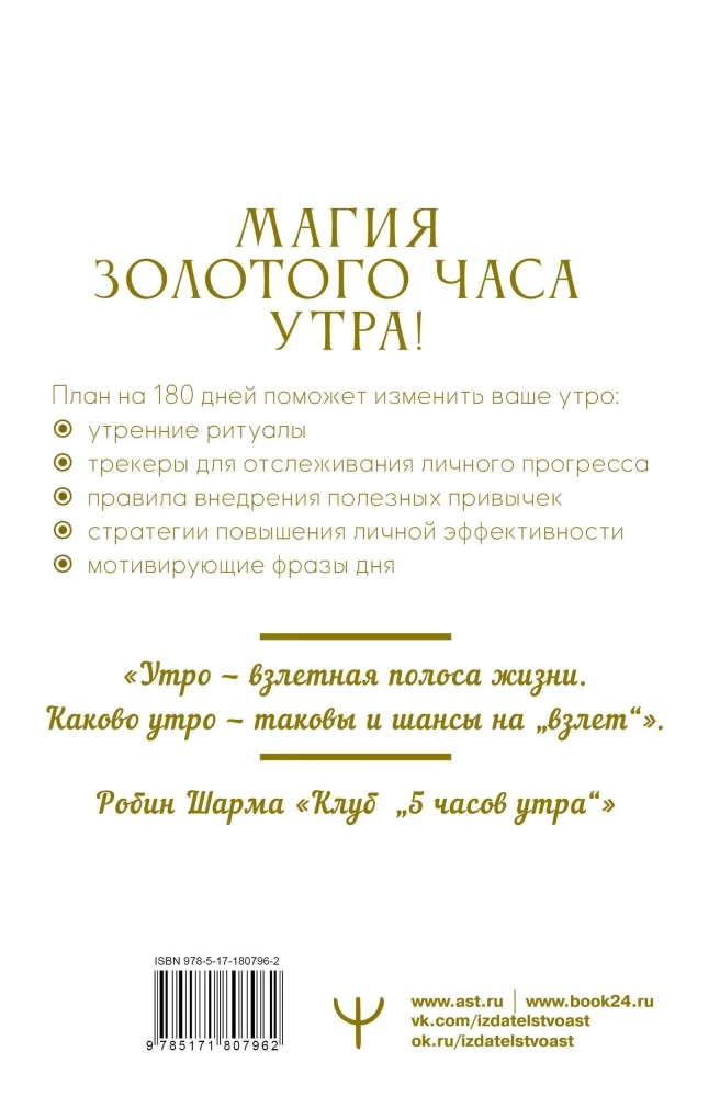 Die goldene Stunde am Morgen. 180 Tage, die Ihre Effizienz steigern. Gewohnheitstracker, nützliche Morgenrituale, produktive Planung und Inspiration für jeden Tag