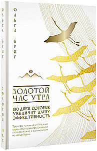 Die goldene Stunde am Morgen. 180 Tage, die Ihre Effizienz steigern. Gewohnheitstracker, nützliche Morgenrituale, produktive Planung und Inspiration für jeden Tag
