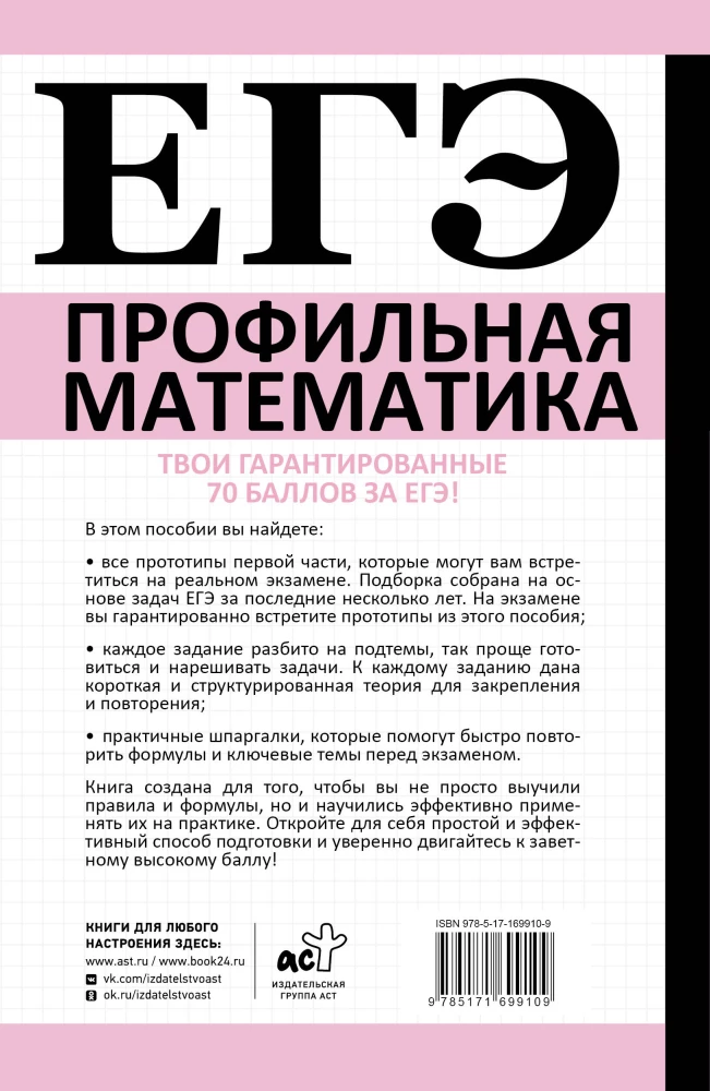 EGE. Mathematik. Profilniveau. Vorbereitung in 15 Minuten am Tag