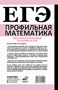 EGE. Mathematik. Profilniveau. Vorbereitung in 15 Minuten am Tag