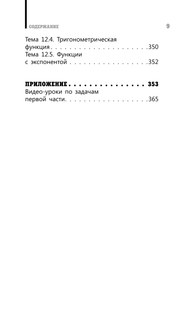 EGZ. Matematyka. Poziom profilowy. Przygotowanie w 15 minut dziennie