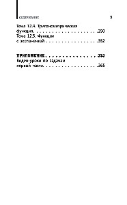 EGZ. Matematyka. Poziom profilowy. Przygotowanie w 15 minut dziennie