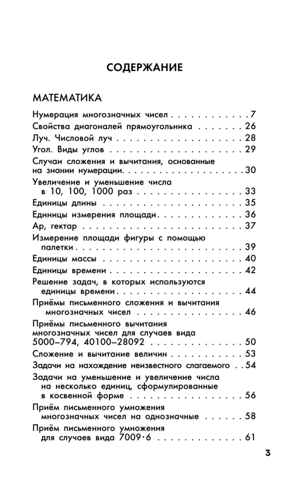 Vollständiger Lehrgang. 4. Klasse. Mathematik. Russisch