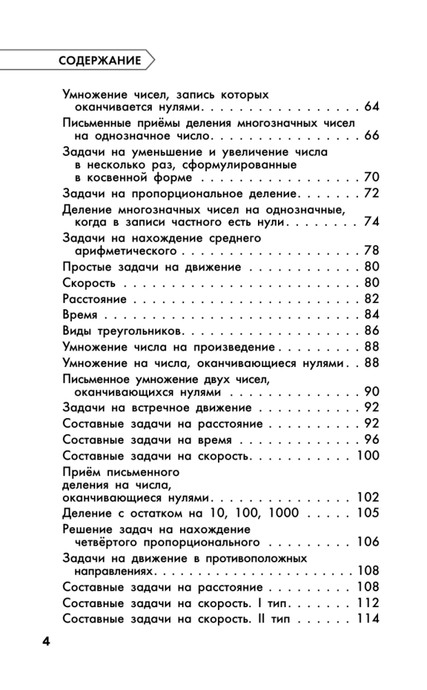 Vollständiger Lehrgang. 4. Klasse. Mathematik. Russisch