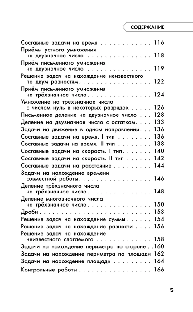 Vollständiger Lehrgang. 4. Klasse. Mathematik. Russisch
