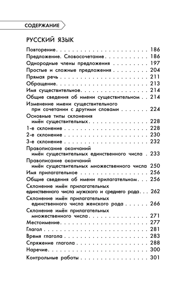 Vollständiger Lehrgang. 4. Klasse. Mathematik. Russisch
