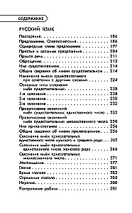 Vollständiger Lehrgang. 4. Klasse. Mathematik. Russisch