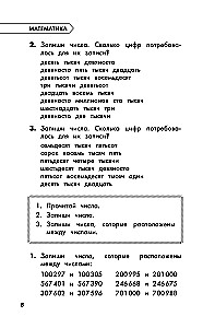 Vollständiger Lehrgang. 4. Klasse. Mathematik. Russisch