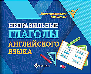 Nepareizie angļu valodas darbības vārdi