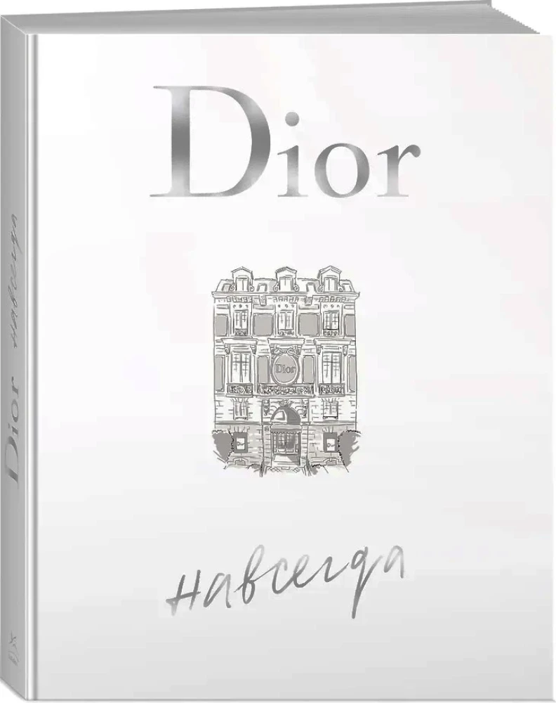 Dior visada. Surinkimo rinkinys dėžutėje