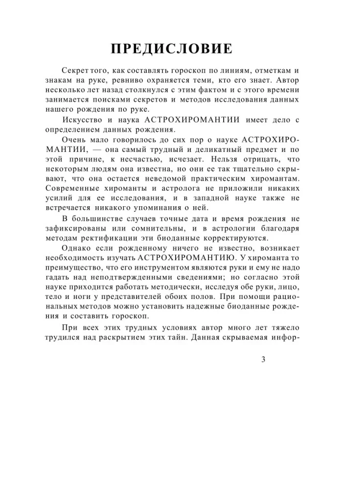Полный учебный курс по астрохиромантии. Комплект из 3-х книг