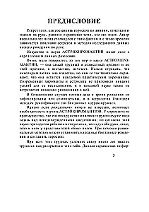 Полный учебный курс по астрохиромантии. Комплект из 3-х книг