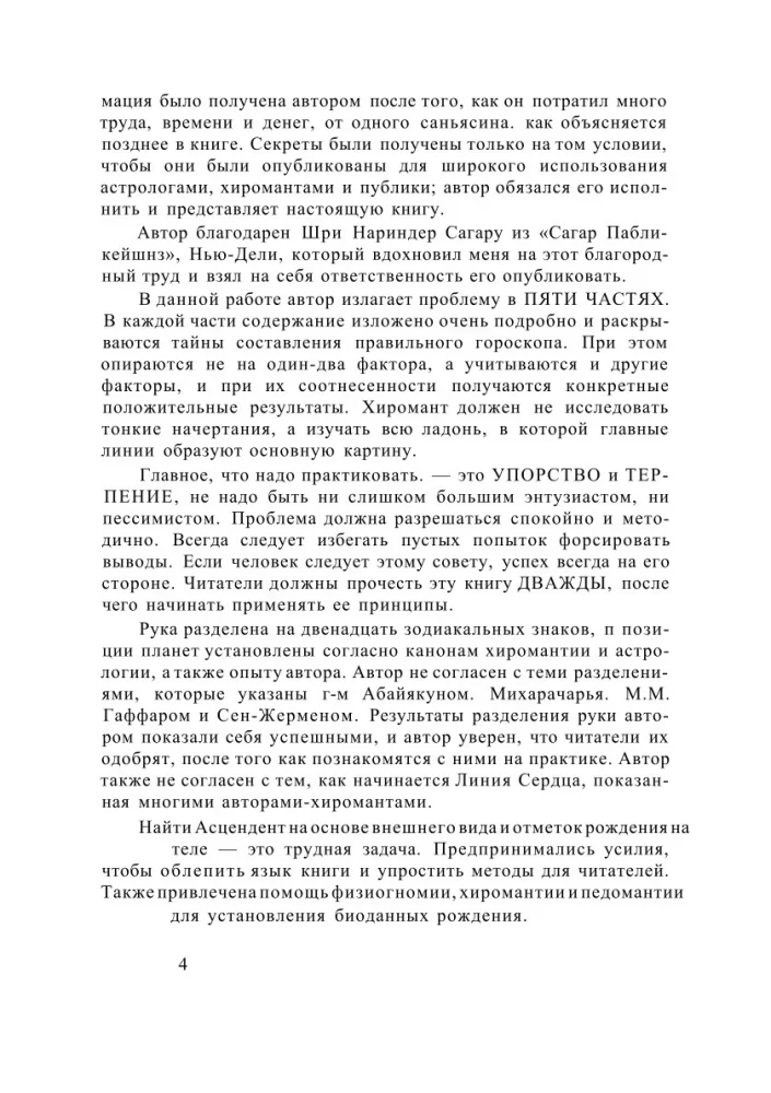 Полный учебный курс по астрохиромантии. Комплект из 3-х книг
