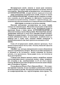 Полный учебный курс по астрохиромантии. Комплект из 3-х книг
