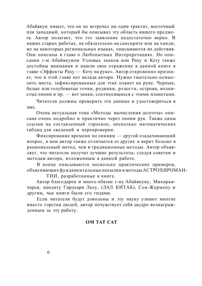 Полный учебный курс по астрохиромантии. Комплект из 3-х книг