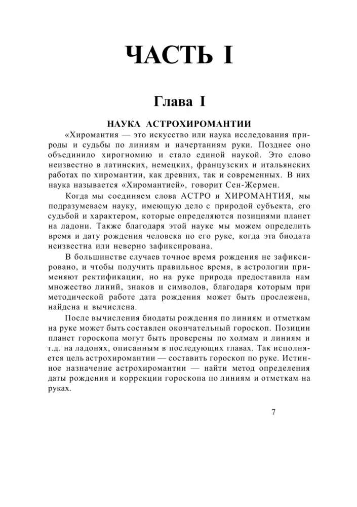 Полный учебный курс по астрохиромантии. Комплект из 3-х книг