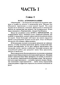 Полный учебный курс по астрохиромантии. Комплект из 3-х книг
