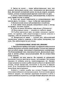 Полный учебный курс по астрохиромантии. Комплект из 3-х книг