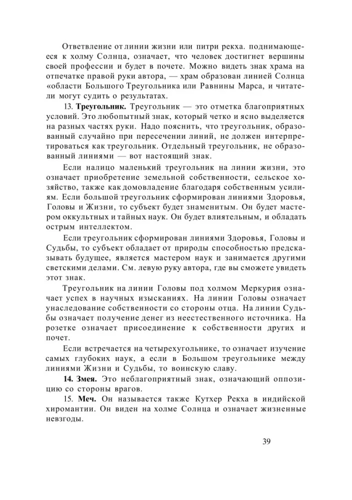 Полный учебный курс по астрохиромантии. Комплект из 3-х книг