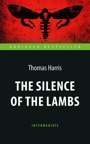 Молчание ягнят (The Silence of the Lambs) книга для чтения на английском языке