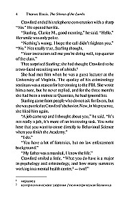 Молчание ягнят (The Silence of the Lambs) книга для чтения на английском языке