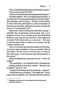 Молчание ягнят (The Silence of the Lambs) книга для чтения на английском языке