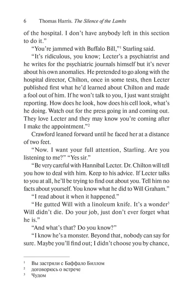 Молчание ягнят (The Silence of the Lambs) книга для чтения на английском языке