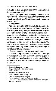 Молчание ягнят (The Silence of the Lambs) книга для чтения на английском языке