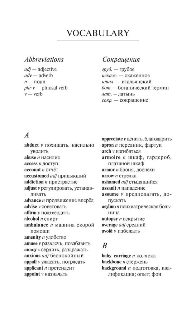 Молчание ягнят (The Silence of the Lambs) книга для чтения на английском языке