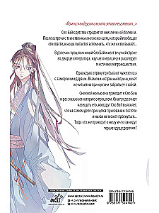 Balta žuvis. Pasakojimai apie Bai ir Yu. Praeities šešėliai