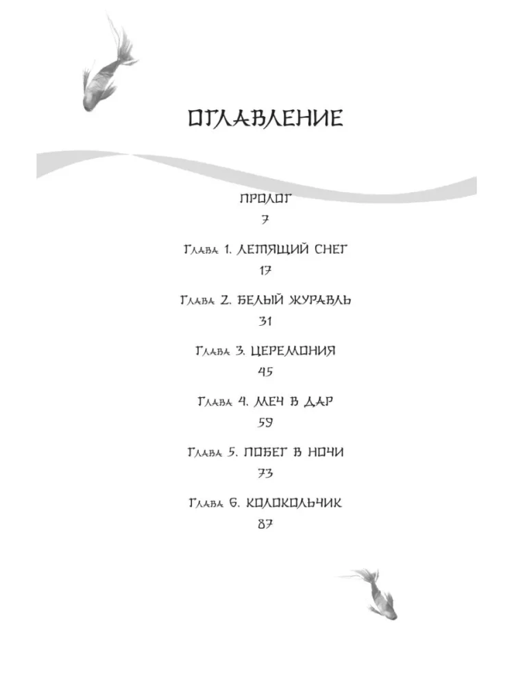 Balta žuvis. Pasakojimai apie Bai ir Yu. Praeities šešėliai