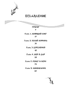 Balta žuvis. Pasakojimai apie Bai ir Yu. Praeities šešėliai