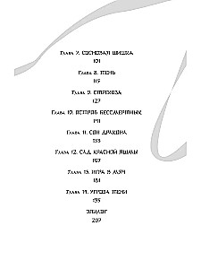 Balta žuvis. Pasakojimai apie Bai ir Yu. Praeities šešėliai