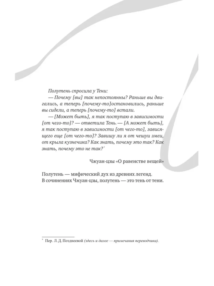 Balta žuvis. Pasakojimai apie Bai ir Yu. Praeities šešėliai