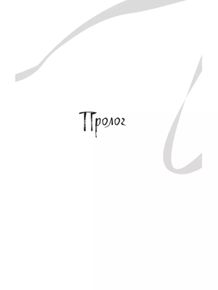 Balta žuvis. Pasakojimai apie Bai ir Yu. Praeities šešėliai