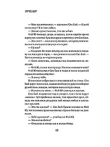 Balta žuvis. Pasakojimai apie Bai ir Yu. Praeities šešėliai