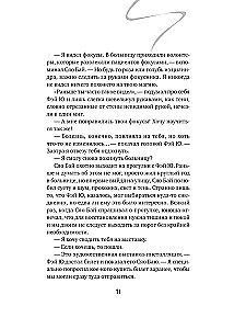 Balta žuvis. Pasakojimai apie Bai ir Yu. Praeities šešėliai