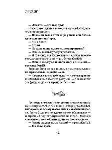 Balta žuvis. Pasakojimai apie Bai ir Yu. Praeities šešėliai