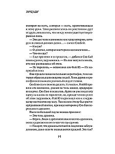 Balta žuvis. Pasakojimai apie Bai ir Yu. Praeities šešėliai