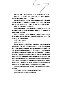 Balta žuvis. Pasakojimai apie Bai ir Yu. Praeities šešėliai