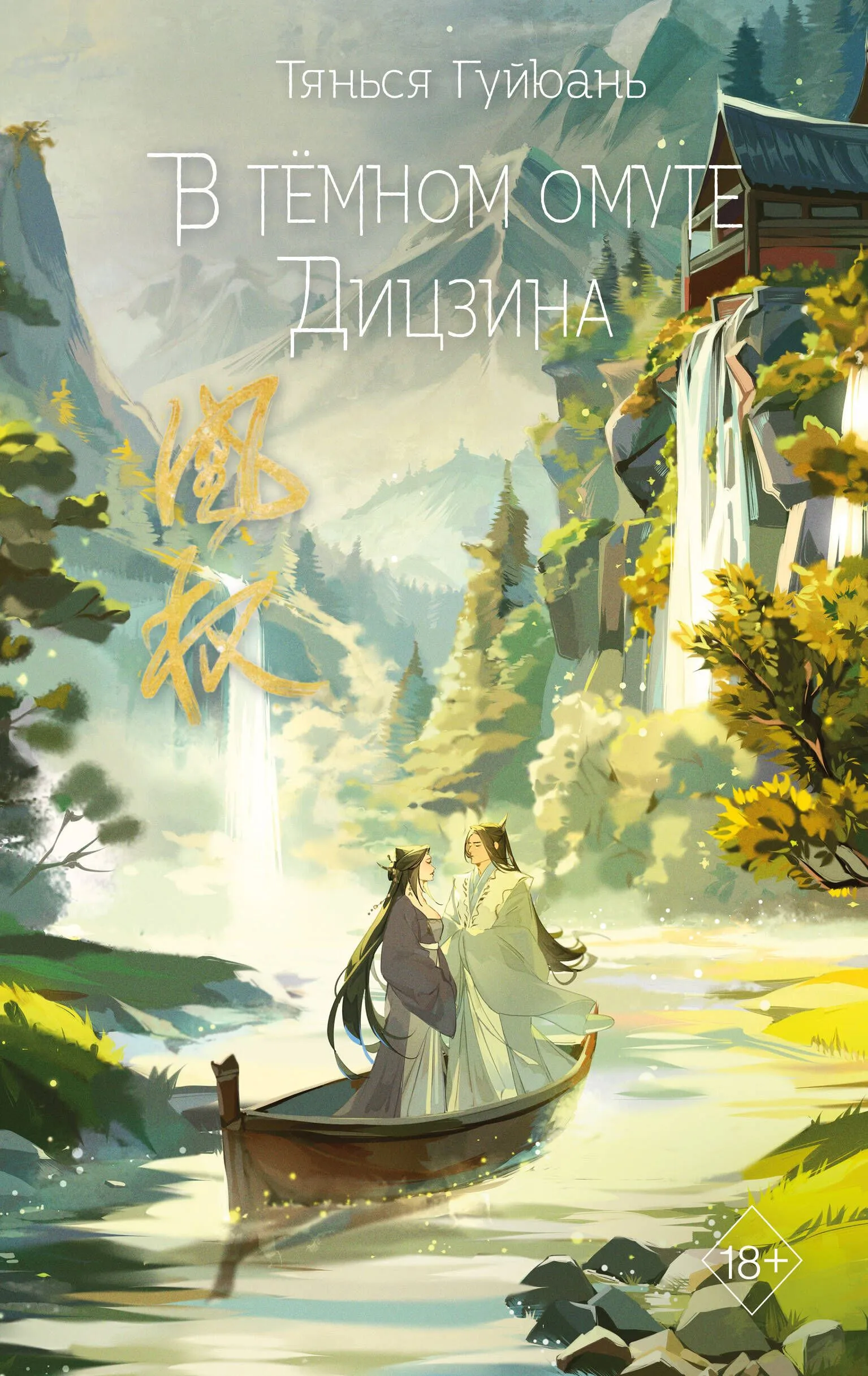 Guiyuan Tianxia: In the Dark Abyss of Dijing