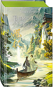 Guijuani Tianxia: Tumedate Ditsjini sügavas augus