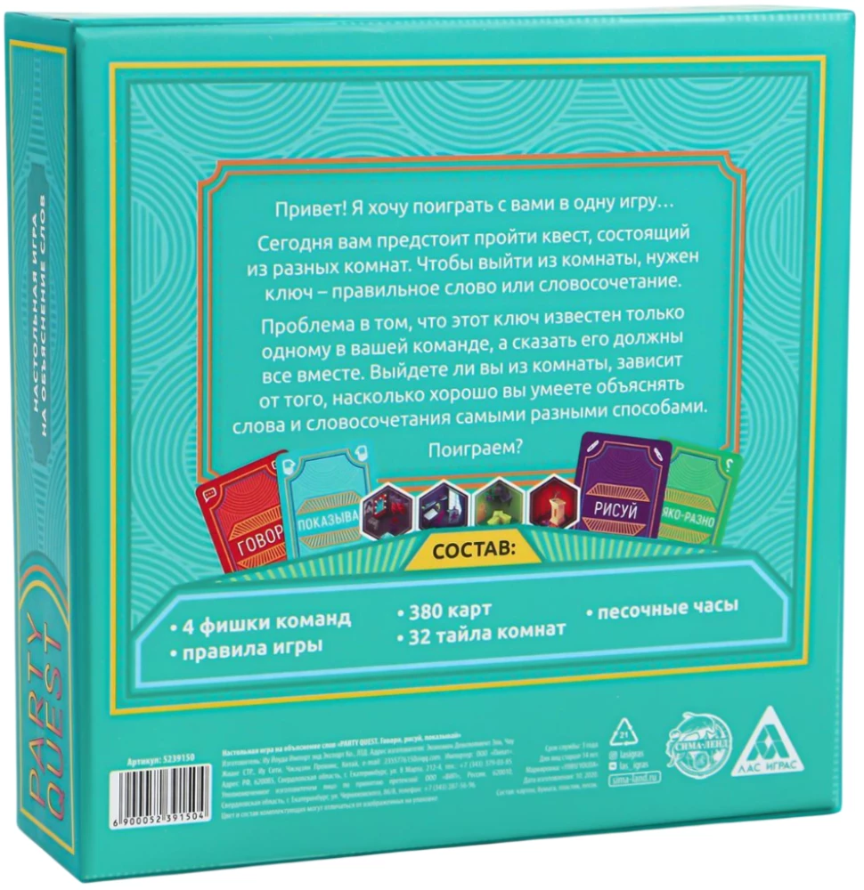 Lauamäng - PARTY QUEST. Räägi, joonista, näita